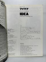 アイデア 1972年5月号 NO.112★バリー・ゼイド/グリレモ・ゴンザレス/ロナルド・シェークスピア/世界のデザイン誌/デザイナー_画像2