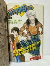 週刊 ヤングジャンプ 1982/1/1号 No.1・2★北の土龍/よしこはOL 新連載/わたしの沖田くん/ド忠犬ハジ公/ロンリーロード/漫画/コミック_画像5