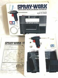 ☆TAMIYA SPRAY WOEK タミヤ エアーブラシシステム　スプレーワーク セット☆