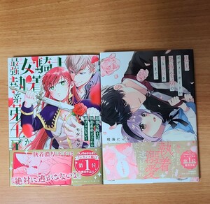 ◇忠犬ボディーガードが 偽物令嬢の嘘と身体を暴くまで ◇最強女騎士は 執着系弟王子から逃げられない　TLコミック