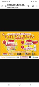 マルちゃんうれしいハナマルキャンペーン　バーコード10枚　JCBギフト券5千円　ブルーノ等当たる！