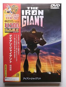 DVD「アイアン・ジャイアント 特別版」 中古美品