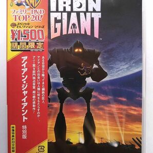 DVD「アイアン・ジャイアント 特別版」 中古美品の画像1