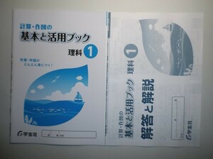 新指導要領完全対応　基本と活用ブック　１年　 学宝社 解説・解答集付き