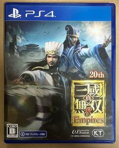 送料無料 PS4 真・三國無双8 EMPIRES 三国無双 Ⅷ エンパイアーズ エンパ エンパイヤ 即決 匿名配送 動作確認済