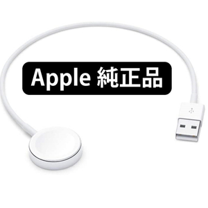 7.送料無料　Apple Watch磁気充電器 - USBケーブル0.3m MX2G2AM/A　apple純正正規品