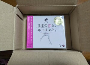 【送料込 新品 未開封】初回限定盤「日本の恋と,ユーミンと。」特典DVD観るベスト YUMING SUPER PERFORMANCECD3枚組+特典DVD1枚