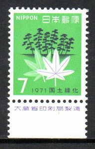 切手 銘版付 1971年 国土緑化 黒松ともみじ
