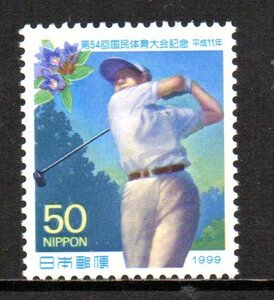 切手 第54回 国民体育大会記念 ゴルフとリンドウ