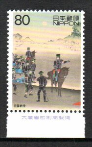 切手 銘版付 日露戦争 20世紀デザイン切手