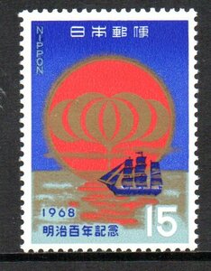 切手 明治100年 マークと軍艦