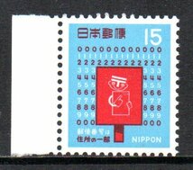 切手 昭和44年 郵便番号 ポストとナンバー君_画像1