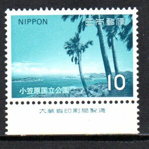 切手 銘版付 小笠原国立公園 父島海岸の画像1