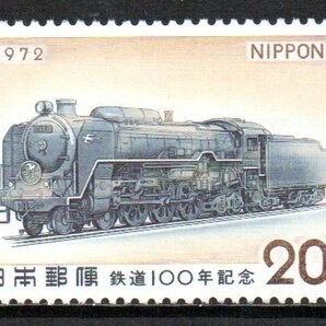 切手 鉄道100年記念 蒸気機関車形式C62の画像1