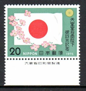 切手 銘版付 天皇皇后両陛下御訪米 日本国旗とはなみずき