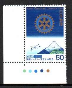切手 CM付 国際ロータリー東京大会 マークと富士山 カラーマーク