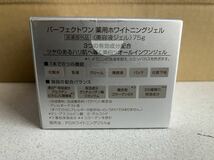 ★新品未開封★パーフェクトワン 薬用ホワイトニングジェル 75g_画像3