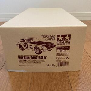 タミヤ スペアボディ フェアレディ 240Z RALLY 新品未使用　DATSUN ラリー仕様