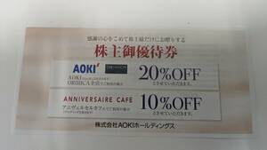 AOKI（アオキ/オリヒカ）株主優待券20％OFF/2023年12月末期限
