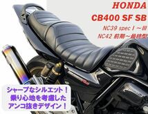 新品 シャープなシルエットのあんこ抜き ビンテージ風レザータックロールシート HONDA ホンダ CB400SF SB NC39 NC42 最終型対応 防水仕様_画像6