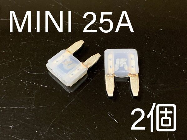 アイスヒューズ／ICE FUSE MINI 25A 2個セット