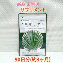 送料無料 新品 ノコギリヤシ パンプキンシードオイル シードコムス 3ヶ月 サプリメント 美容 健康食品 ダイエット アンチエイジング_画像1