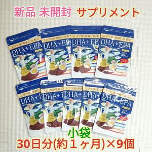 送料無料 期間限定価格 新品 DHA EPA エゴマ油 亜麻仁油 シードコムス 9ヶ月分 サプリメント ダイエット 美容 健康食品①