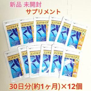 期間限定 送料無料 新品 コンドロイチン オリーブ油 サメ軟骨 約12ヶ月分 シードコムス サプリメント 美容 健康食品 アンチエイジング①