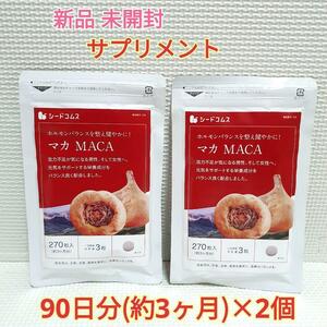 送料無料 新品 マカ(MACA) 亜鉛 シードコムス 滋養強壮 6ヶ月 サプリメント 美容 健康食品 ダイエット アンチエイジング 更年期障害①