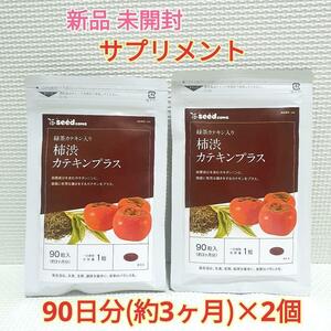 送料無料 新品 柿渋(タンニン)カテキンプラス シードコムス 6ヶ月 サプリメント 美容 健康食品 体臭 口臭 エチケット ダイエット