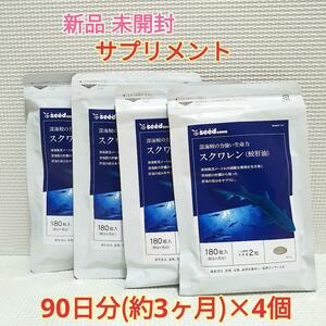 送料無料 新品 スクワレン 鮫肝油(サメ肝油) シードコムス 12ヶ月 サプリメント 美容 健康食品 ダイエット アンチエイジング 美肌①