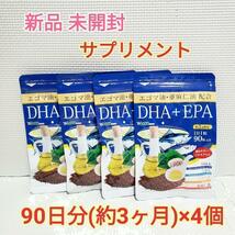 送料無料 新品 DHA EPA エゴマ油 亜麻仁油 シードコムス 12ヶ月分 サプリメント 美容 健康食品 ダイエット アンチエイジング クーポン_画像1