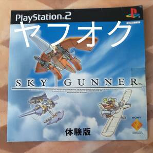 スカイガンナー体験版 プレイステーション2用非売ソフト