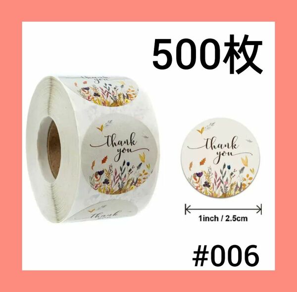 #006 花柄 サンキューシール 500枚 ハンドメイド 贈り物 シール ラッピング ギフト シール ありがとう 感謝 新品 