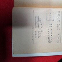 ア01-011解説付　測量士問題解答1000題　オーム社　昭和35年4月30日第15版発行_画像6