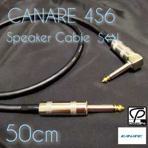 (新品)CANARE 4S6 50cm スピーカーケーブル アンプ・ギター・ベース