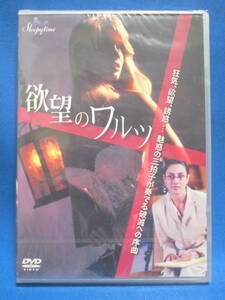 DVD　 アダルト　「欲望のワルツ」　カタリナ・ララナガ (出演), シドニー・スティール (出演)　　訳アリ品