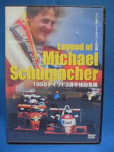 DVD　1990ドイツF3選手権総集編 ミハエル・シューマッハーの伝説　　訳アリ品_画像1