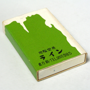 マッチ箱【ライン】地下喫茶　和歌山市県庁前　昭和レトロ喫茶系コレクション 1967年入手 当時物 匿名配送[S75]