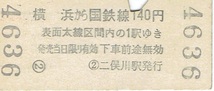 【B型硬券 地図式連絡乗車券】相模鉄道　二俣川から190円・横浜から国鉄線140円_画像2