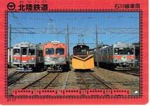 【鉄カード】北陸鉄道　石川線車両_画像1