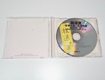 美品(PCに一回取り込んだだけ) 帯付き 中古 2枚組 CD-ROM 放送室 VOL.376～391 定価4,950円 最終巻 ダウンタウン 松本人志 高須光聖_画像2