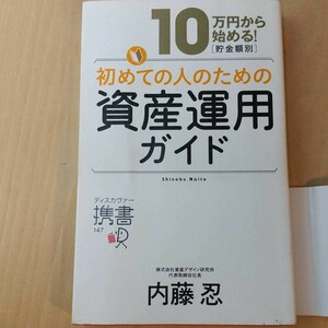 10万円から始める!〈貯金額別〉初めての人のための資産運用ガイド