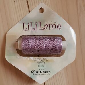 日本製藤久リリラメLiLiLame No.4 約50m巻