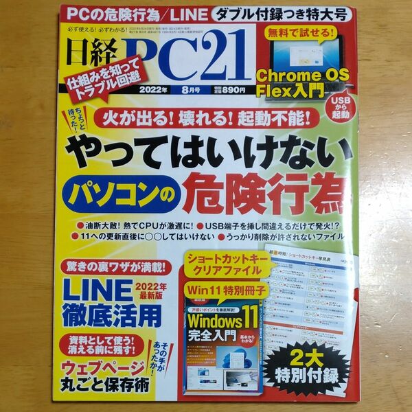 日経 PC21バックナンバー2022.8月号