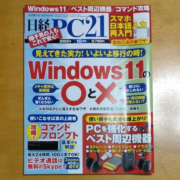 日経 PC21バックナンバー2022.10月号