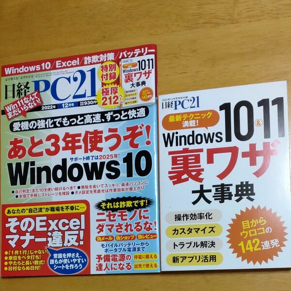 日経 PC21バックナンバー2022.12月号付録付