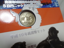 ☆南極地域観測50周年記念 500円黄銅貨入り 平成19年貨幣セット　五十周年　5百円　記念硬貨_画像3