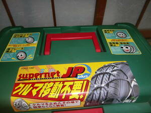 ゴムチェーン　SKIP Supernet JP　XL-1　215/65R16　215/60R16　215/70R16　215/65R17　クラウン　アルファード　ベルファイア