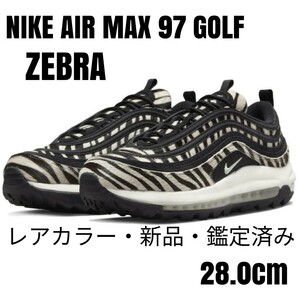 【超レア】NIKEナイキ AIR MAX 97 GOLF ZEBRA28.0cm